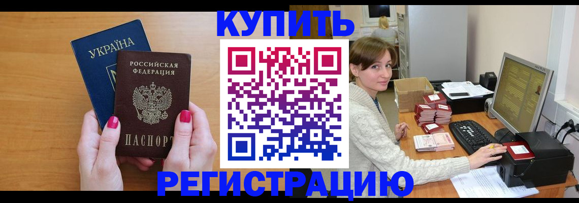 прописка законно в Пятигорске