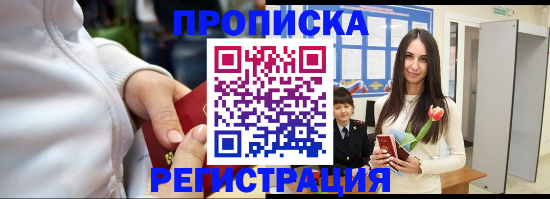 прописка ребенка в Пятигорске
