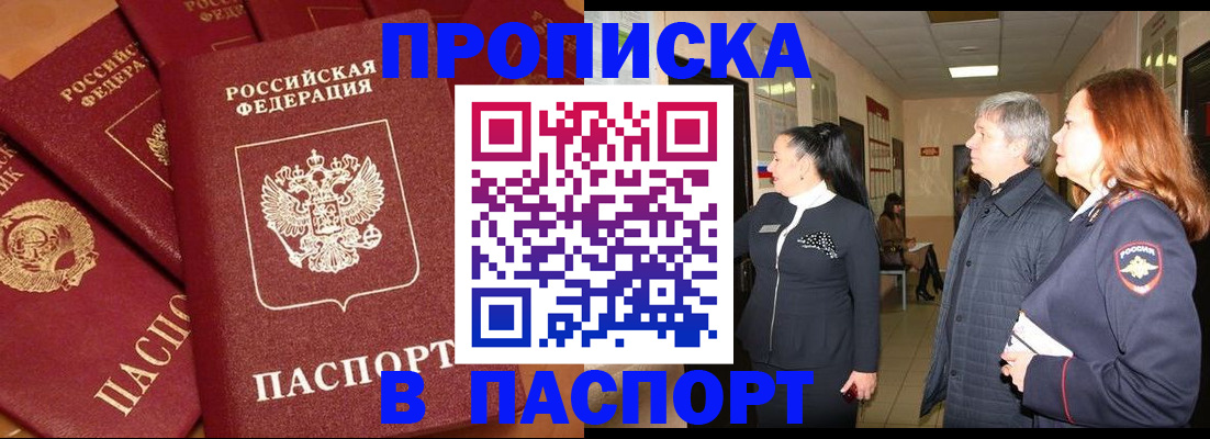 прописка для работы в Пятигорске
